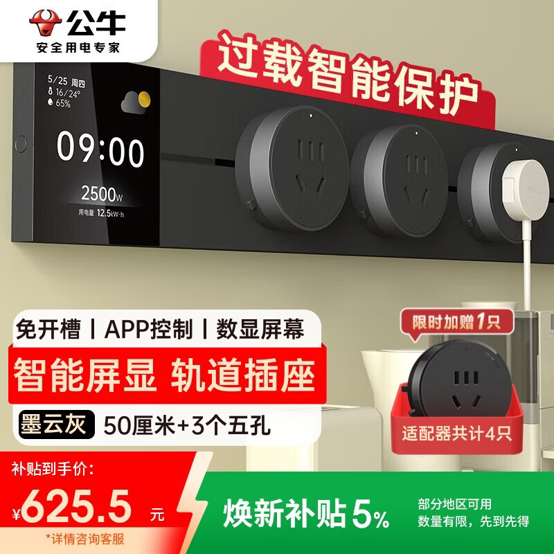 公牛（BULL）大师智能屏显轨道插座可移动插线板轨道式插排餐边柜开关插座面板 数显+APP控制gb3z 50cm+3个五孔