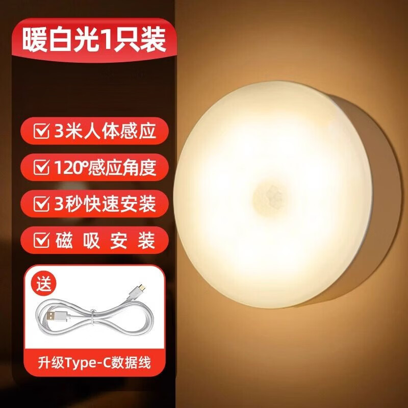 GERTHRON德国智能人体自动感应小夜灯充电入户楼道走廊即亮夜间起过道磁吸 【单只装】人体感应-常亮-暖白光