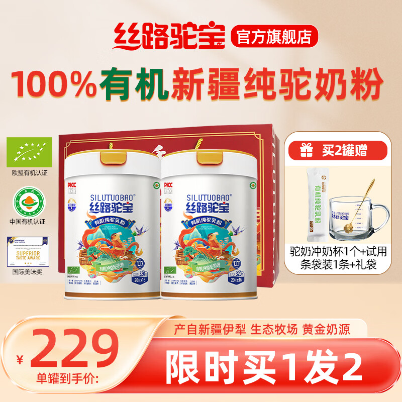 丝路驼宝新疆有机纯骆驼奶粉 正宗驼乳粉真驼奶中老年成人奶粉不添加蔗糖 有机纯骆驼奶粉 320g*1罐 【买一发二】 丝路驼宝