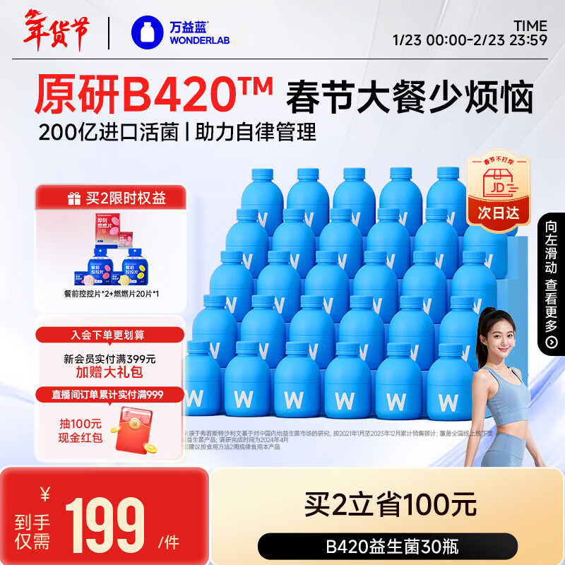 万益蓝B420益生菌成人男女瘦添加利体素益生元A高活KK菌 30瓶