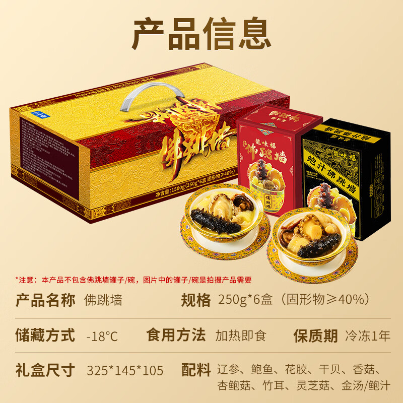 龙味福正宗金汤佛跳墙盆菜加热即食海参鲍鱼海鲜预制菜半成菜礼品 【金汤+鲍汁双口味】正宗佛跳墙 250g*6盒 共1500g