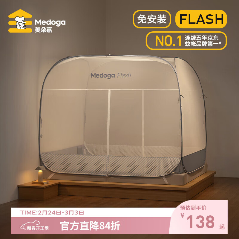 美朵嘉（MEDOGA）26年新款Flash免安装蚊帐T型三开门可折叠加密网眼蒙古包1.8米床 星蓝色【免安装款·T门】双丝加密网纱 1.8m床（180*200*165cm）±2