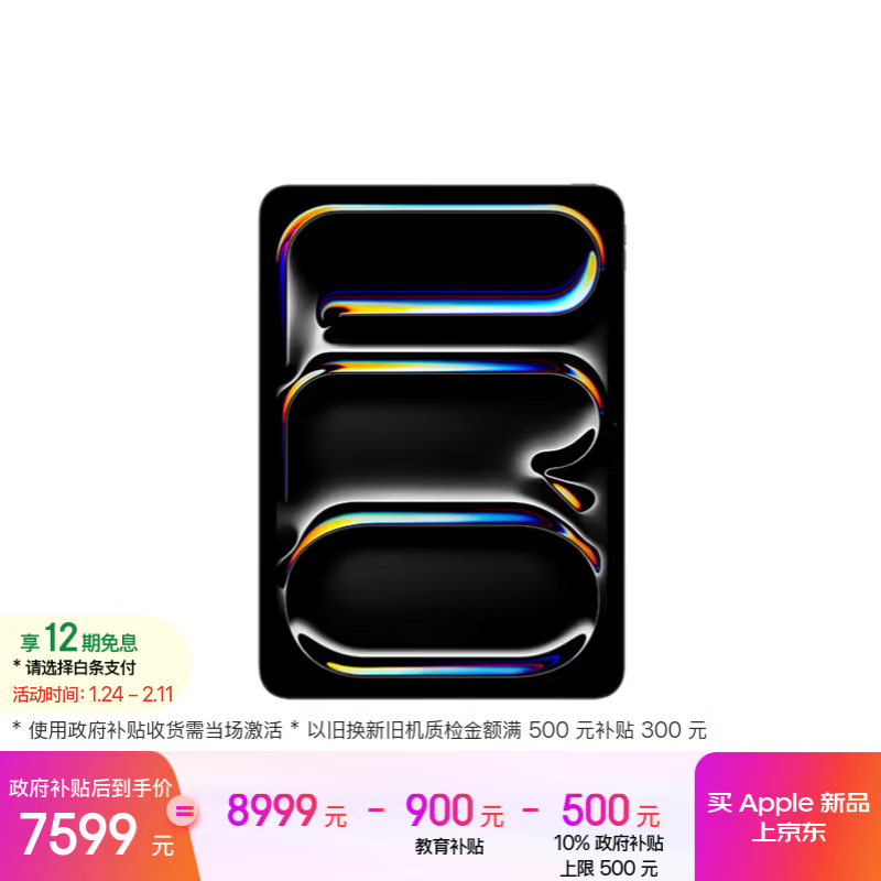 Apple/苹果【教育优惠】iPad Pro11英寸 M5芯片 2025年新款平板电脑 256G WLAN版 深空黑色