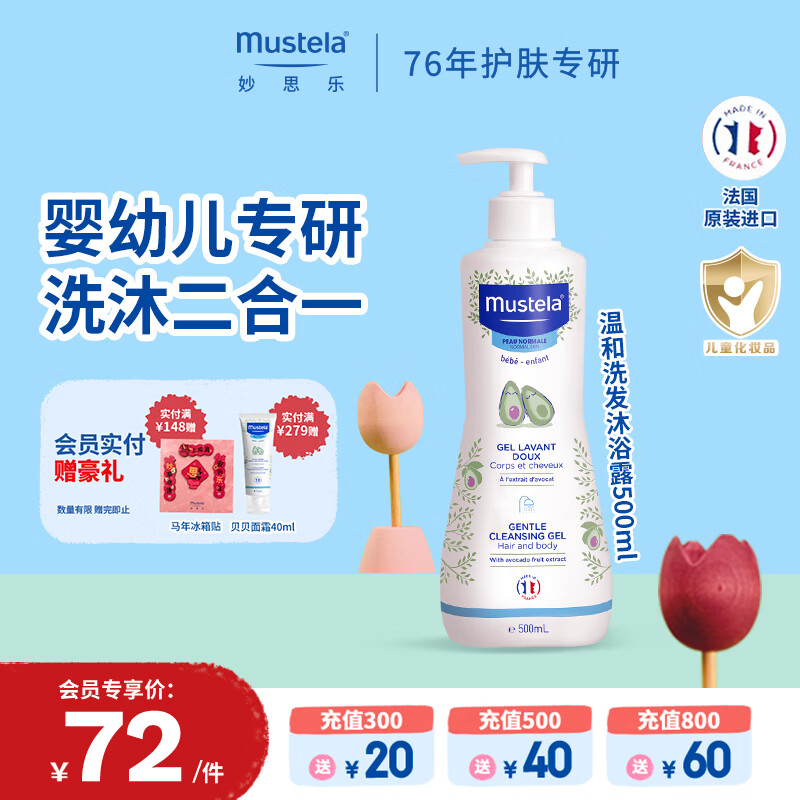 妙思乐儿童中性温和洗发水沐浴露二合一 婴幼儿新生宝宝易冲洗法国进口 【洗沐二合一】洗发沐浴露 500ml 京东折扣/优惠券