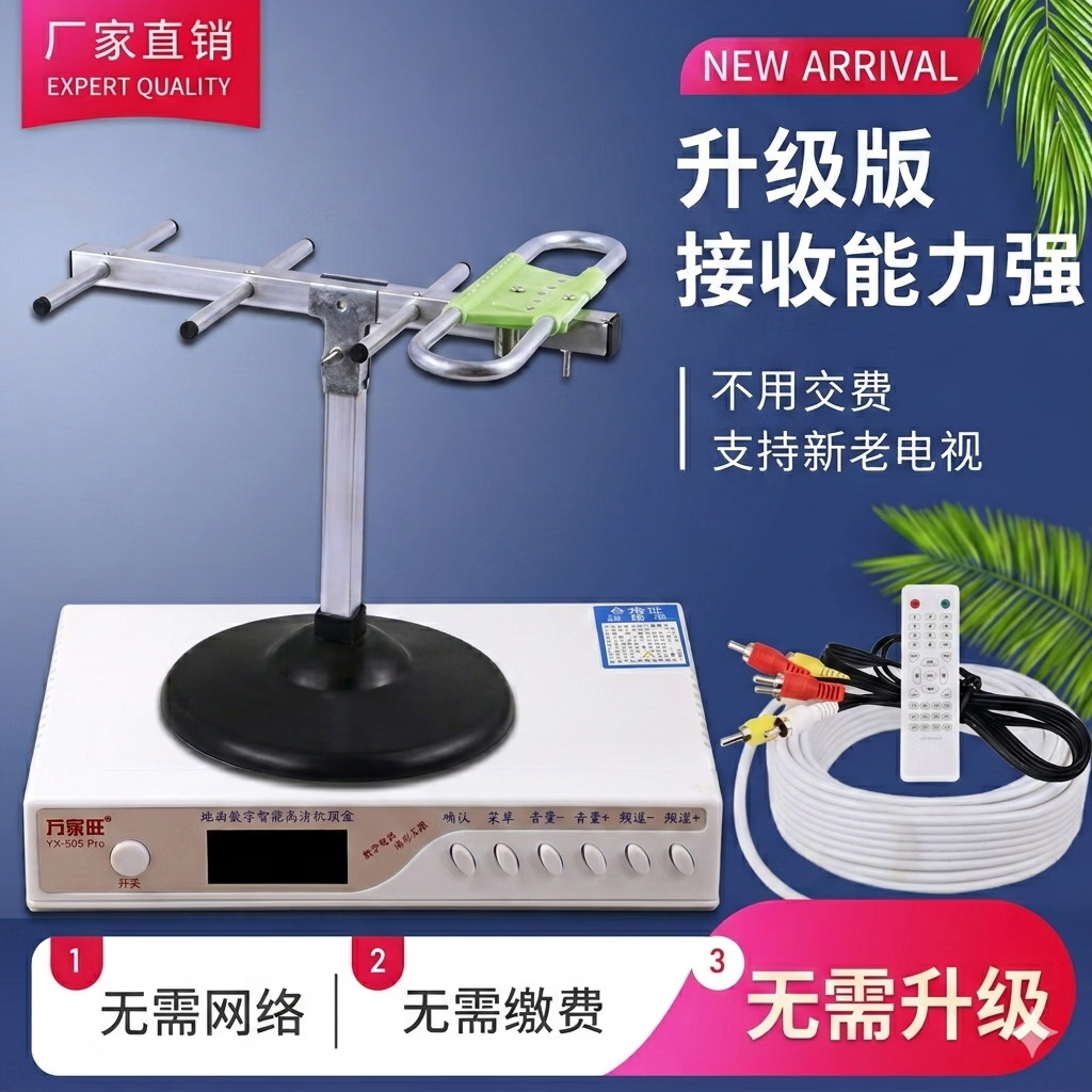万能机顶盒地面波天线无需网络电视接收神器电视天线农村室内天线 万能机顶盒+室内天线+其他版