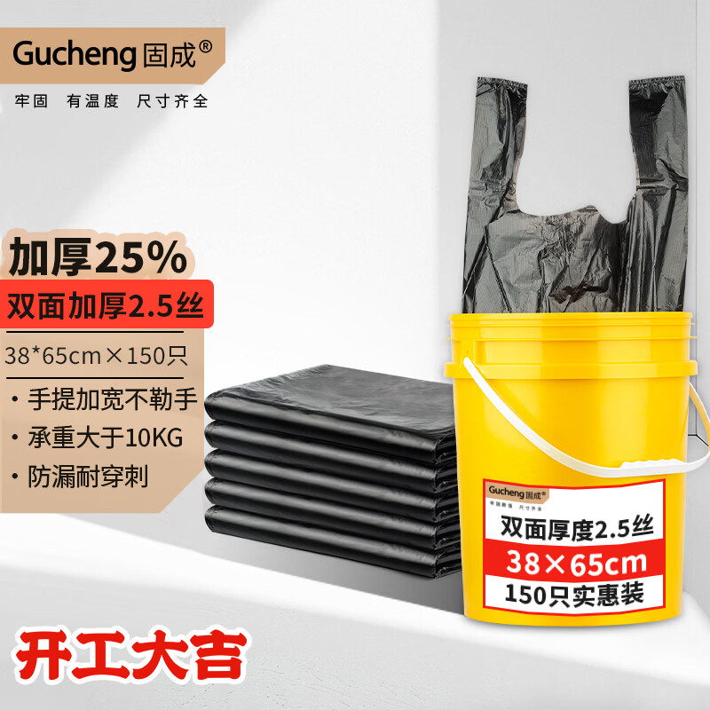 固成背心垃圾袋黑色38*65cm150只单面1.25丝 垃圾袋加厚黑色塑料袋