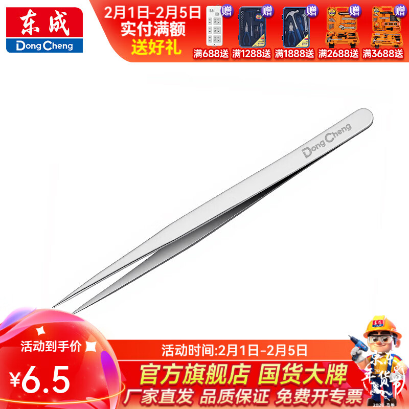 东成 不锈钢镊子尖头/平头/弯头不锈钢镊子3件套 140mm尖头不锈钢镊子D158301