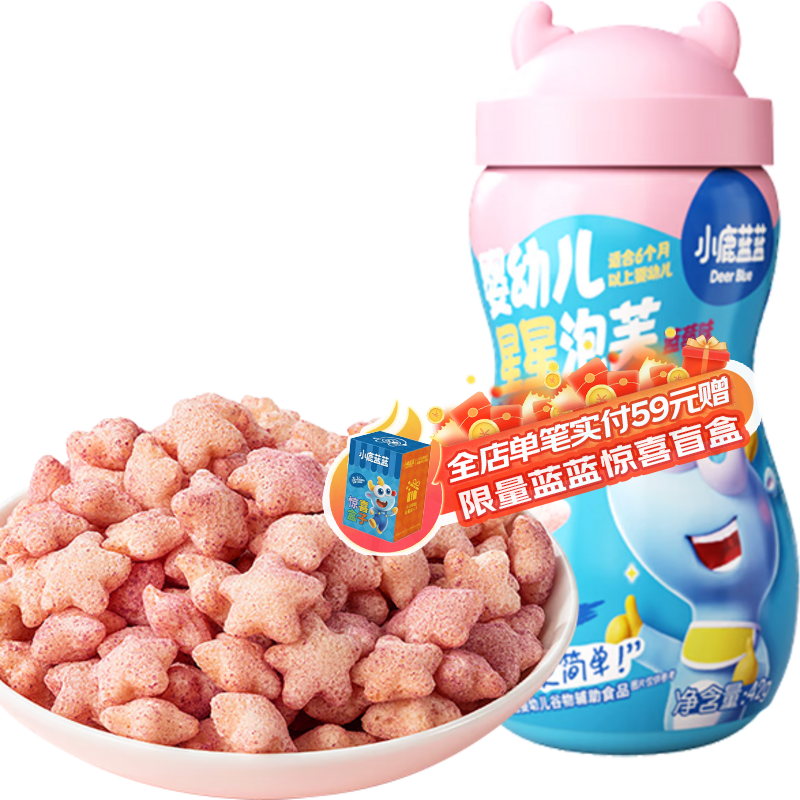 小鹿蓝蓝婴儿泡芙儿童零食磨牙多造型泡芙球溶豆米饼搭档 【6月+】星星泡芙-蓝莓味/1罐