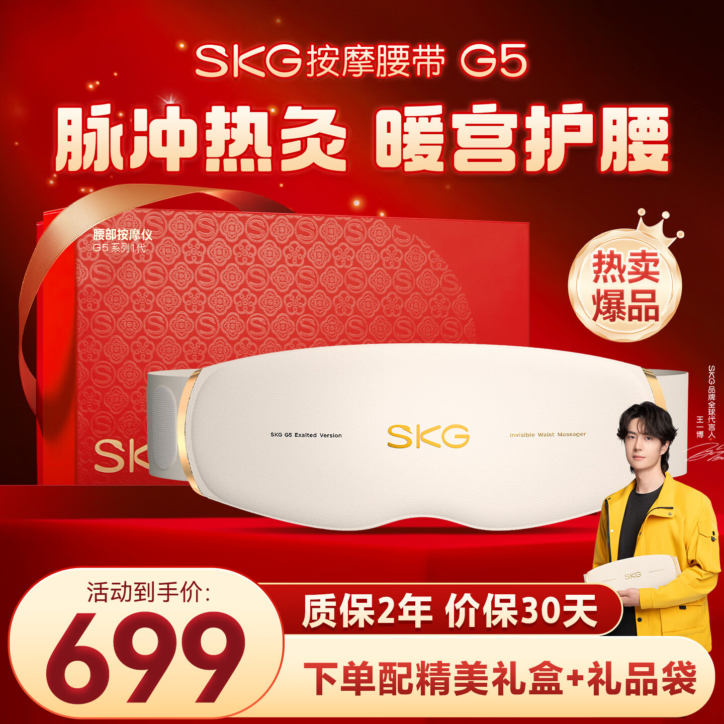 skg按摩仪腰部按摩器G5【王一博同款】暖宫腰带姨妈神器护腰热敷中频脉冲  送男女友父母生日新年礼物
