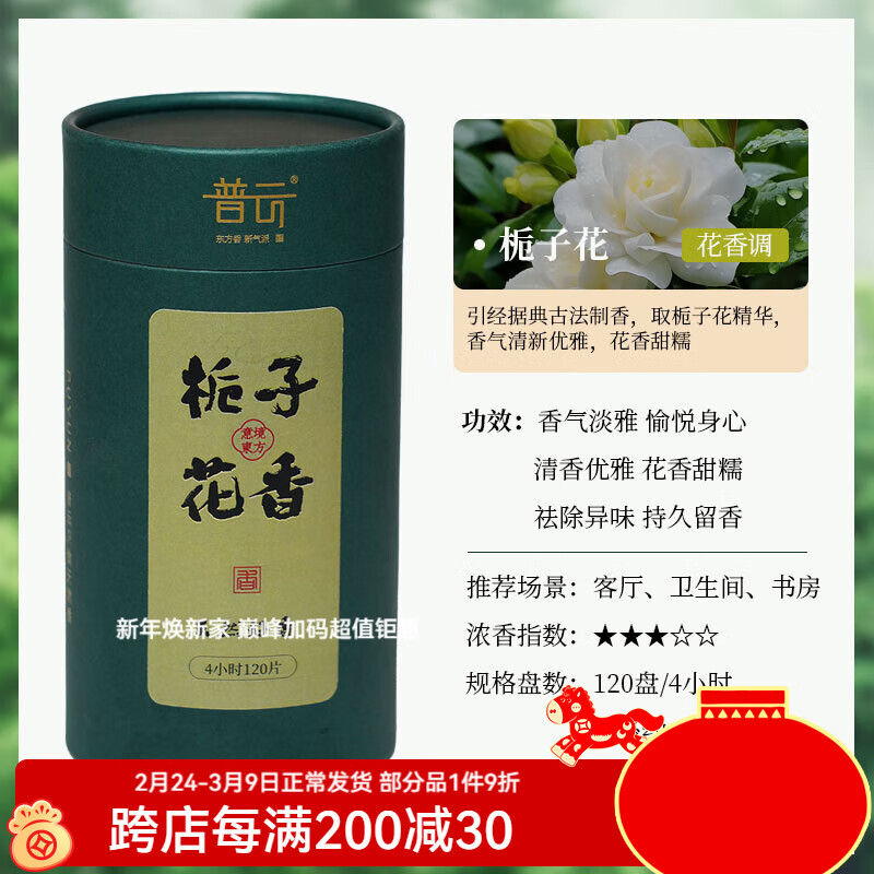 普云艾草香檀香盘香熏香沉香桂花香家用室内卫生间去味除臭办公香 【栀子花香】-【花香清新淡雅】 120盘 4小时