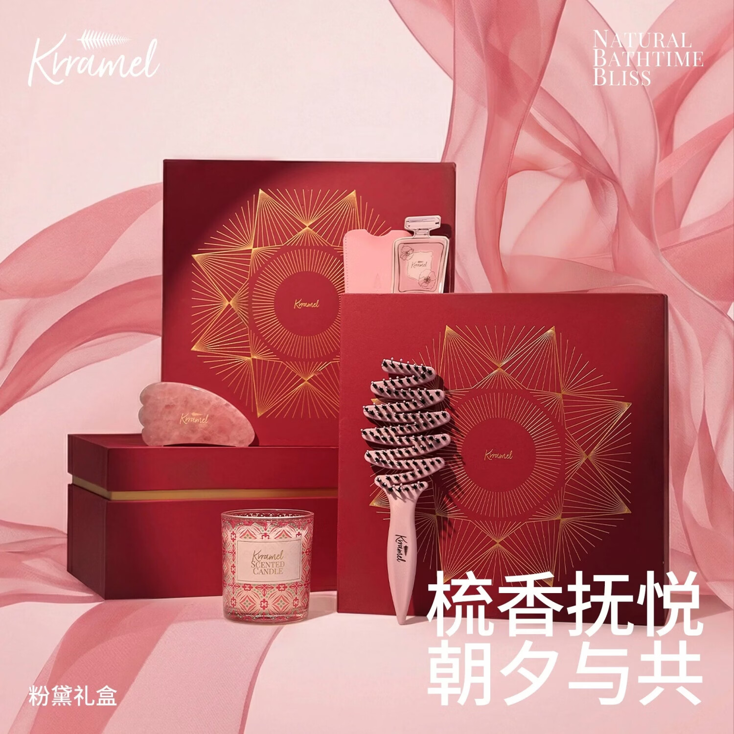 KRRAMEL生日礼物女士送女友女生小众高级实用梳子礼盒新婚礼物 粉黛礼盒【中号樱花粉松塔梳+刮痧板+香薰】