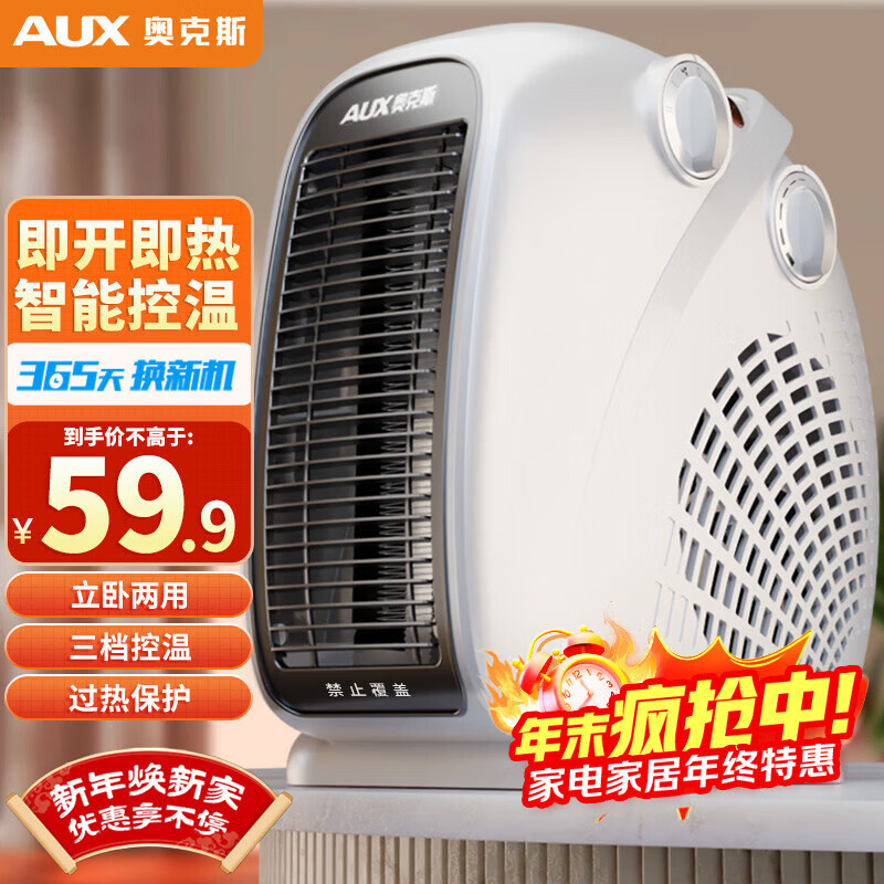 奥克斯（AUX）暖风机取暖器办公室电暖气家用节能台式电暖器热风机200A2 奶白色-双温控【过热保护+智能恒温】