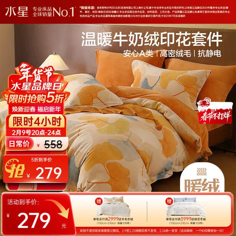 水星家纺牛奶绒四件套床上用品a类防静电双面绒床单被套冬季加绒保暖双人1.8m床叶梦然
