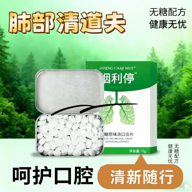 通用烟立停清爽薄荷口含片戒点烟新款戒烟灵无糖 五盒特惠装