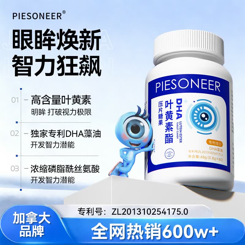 膳好时光叶黄素蓝莓dha护眼糖保护视力模糊不清软维生素青少中老年人