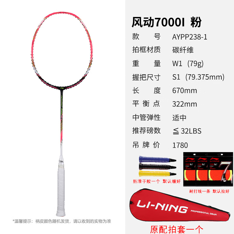 李宁(li-ning)羽毛球拍碳素纤维风动7000比赛进攻防守轻量均衡单拍 i