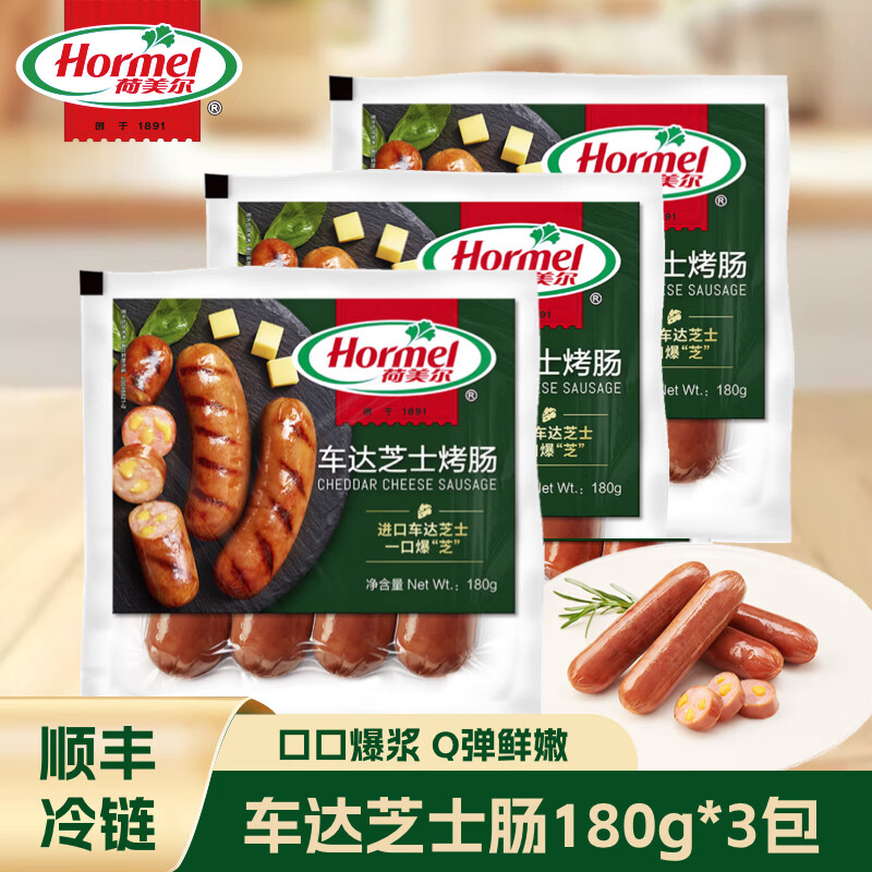 荷美尔（Hormel）加州火腿片150g*3包早餐三明治沙拉随意火腿德式香肠一口香鸡肉肠 【顺丰冷运】车达芝士肠180g*3包（效期至26.4.20） 京东折扣/优惠券