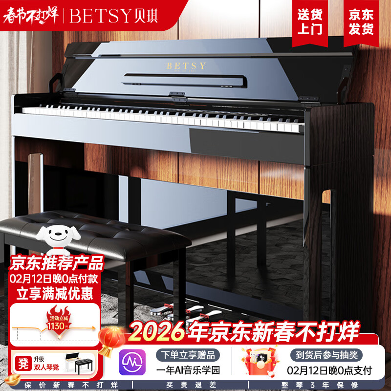 贝琪（Betsy）电钢琴重锤88键考级成人初学者智能立式电子钢琴B806亮光黑+琴凳