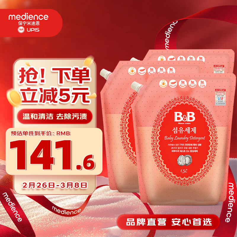 保宁（B&B）婴儿洗衣液宝宝儿童专用内衣裤洗衣液温和植萃【7.8斤组合装】