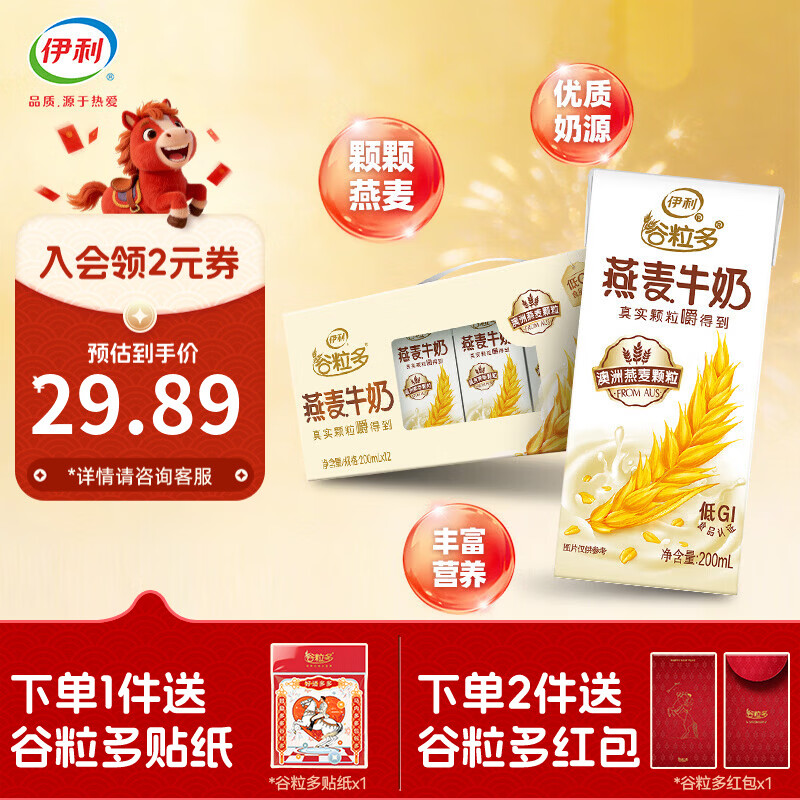 伊利谷粒多牛奶  年货礼盒囤货装 谷粒多燕麦牛奶200ml*12盒11月产