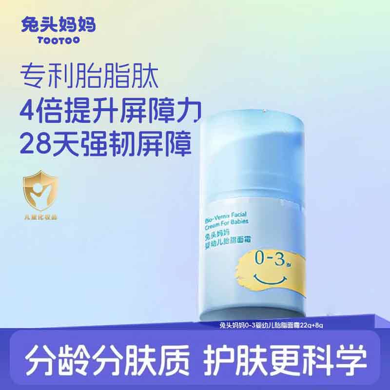 兔头妈妈婴儿胎脂面霜 儿童保湿润肤秋冬深度滋润舒缓分龄宝宝霜0-3岁22g