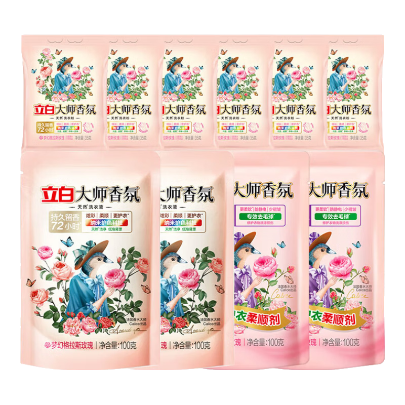 立白大师香氛香水洗衣液香味持久留香护色护衣柔顺洁净护衣去污去渍 洗衣液组合套餐10件