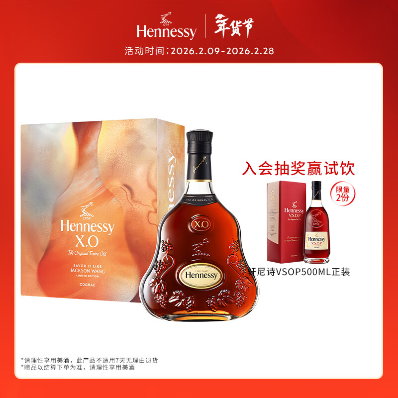 轩尼诗（Hennessy）XO 探索王嘉尔同款调饮干邑白兰地 法国进口洋酒 700ml年货节送礼