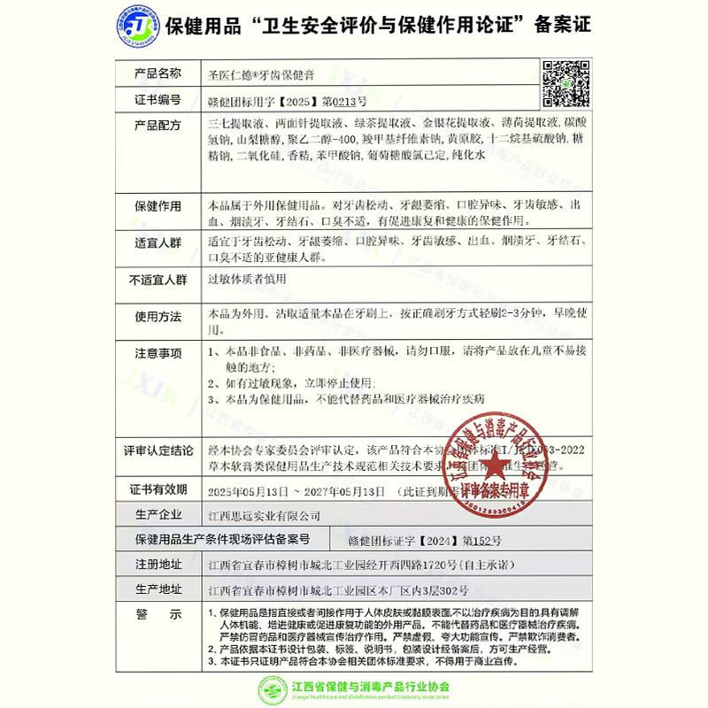李时珍牙科分离剂牙膏状牙龈萎缩牙齿松动固齿修复再生牙周炎敏感专用 5盒巩固装【官方旗舰】肿痛出血护龈固齿
