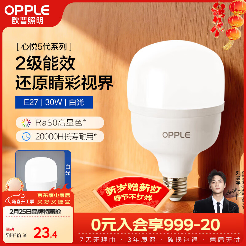 欧普照明（OPPLE）LED灯泡节能灯泡E27大螺口家用商用摆摊大功率厂房工矿灯30瓦白光