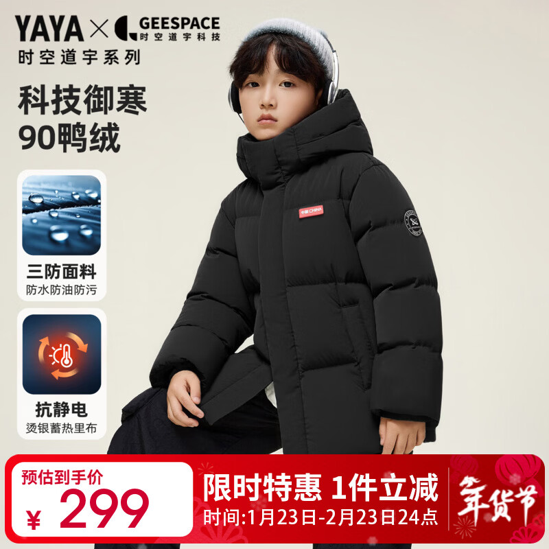 鸭鸭【孙颖莎同款】儿童羽绒服男女童三防蓄热保暖学生童装冬季外套HY 星空黑色 170