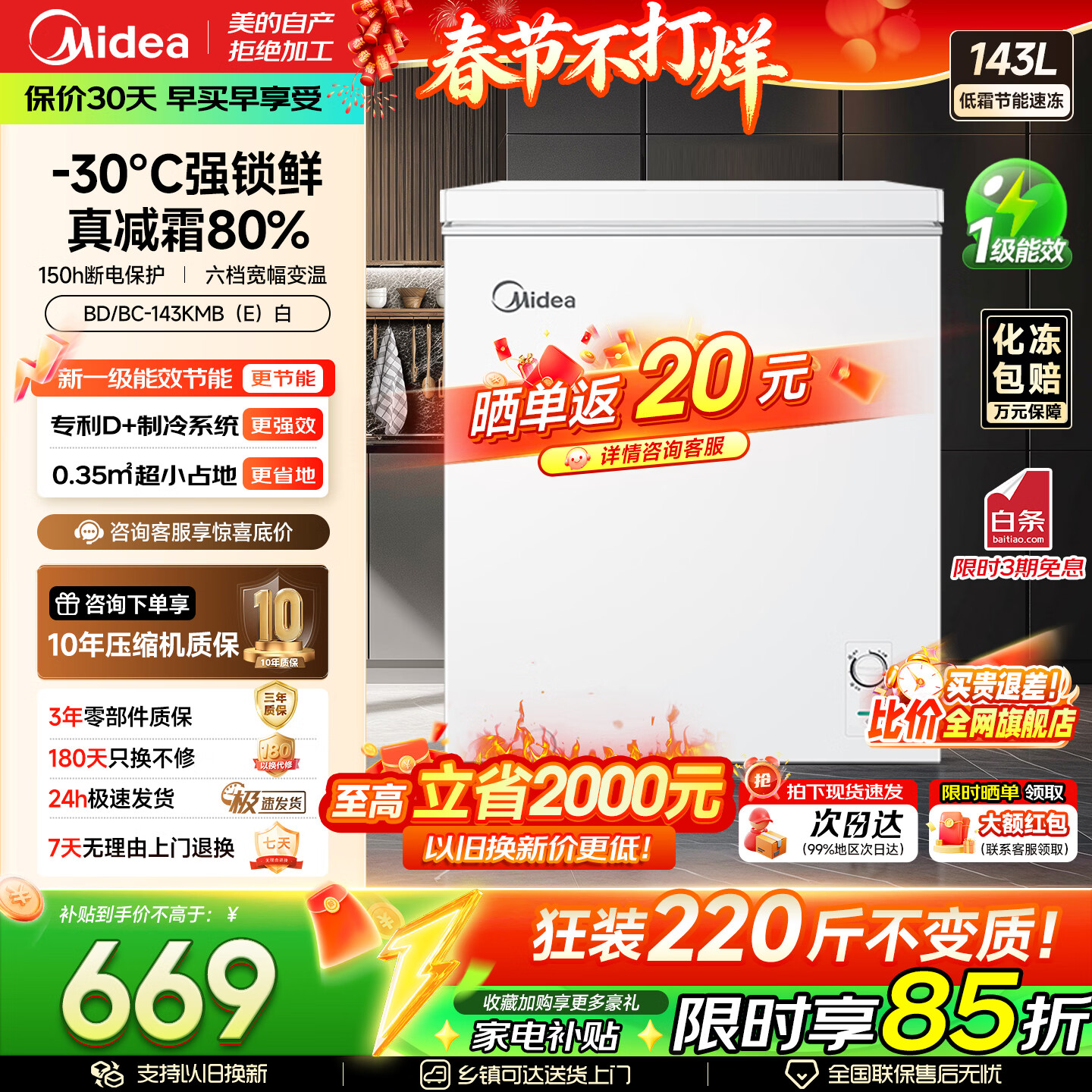 ���ģ�Midea�����100L/200��/300l������ʽ����������������䶳����ʡ��һ����Ч���ñ��ʱ���KMB���Ҳ��� ���˪80%'-30�� ǿ����' 143L