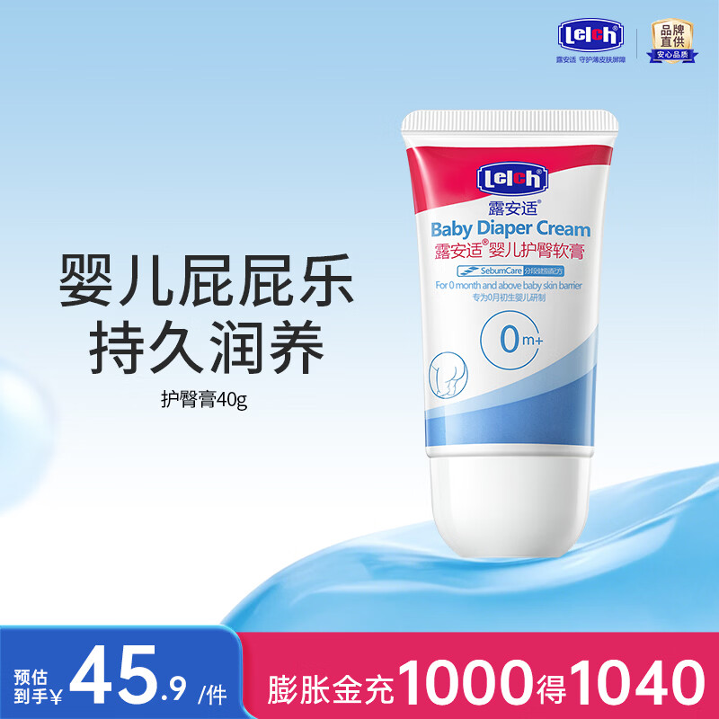 露安适（Lelch）婴儿护臀膏 胎脂护臀新生儿屁屁霜 舒缓红屁屁  护臀软膏40g