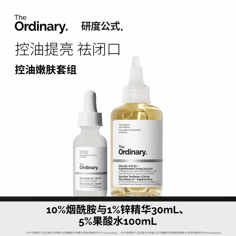 研度公式面部套装10%烟酰胺+5%果酸水控油祛痘油皮 【控油嫩肤套组】-烟酰胺30ml+果酸水100ml