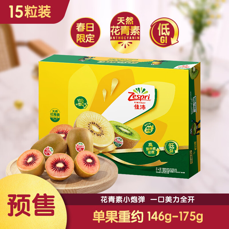 佳沛（zespri）新西兰 新果季海运 巨无霸红奇异果 15粒单果146-175g 猕猴桃