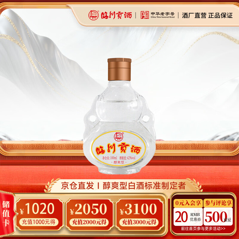 临川贡酒小葫芦白酒42.9元特惠！赠40元电子卡超值到手