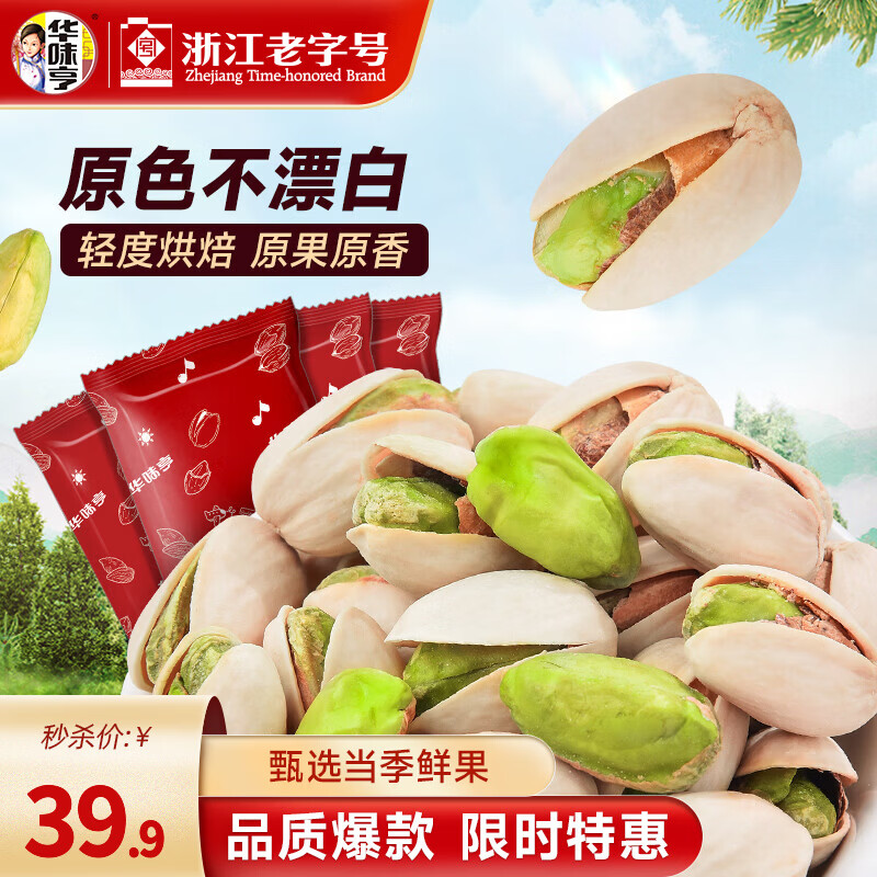 华味亨A+开心果400g 年货坚果零食小吃分享装 100g*4袋（共400g）