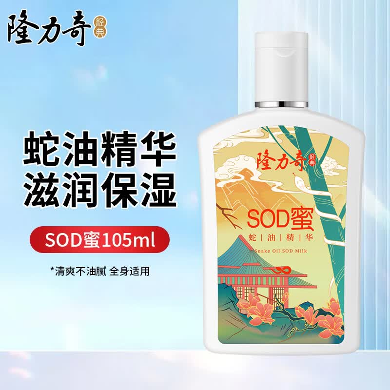 隆力奇蛇油SOD蜜润肤滋润保湿润体乳防干身体乳全身可涂 SOD蜜105ml