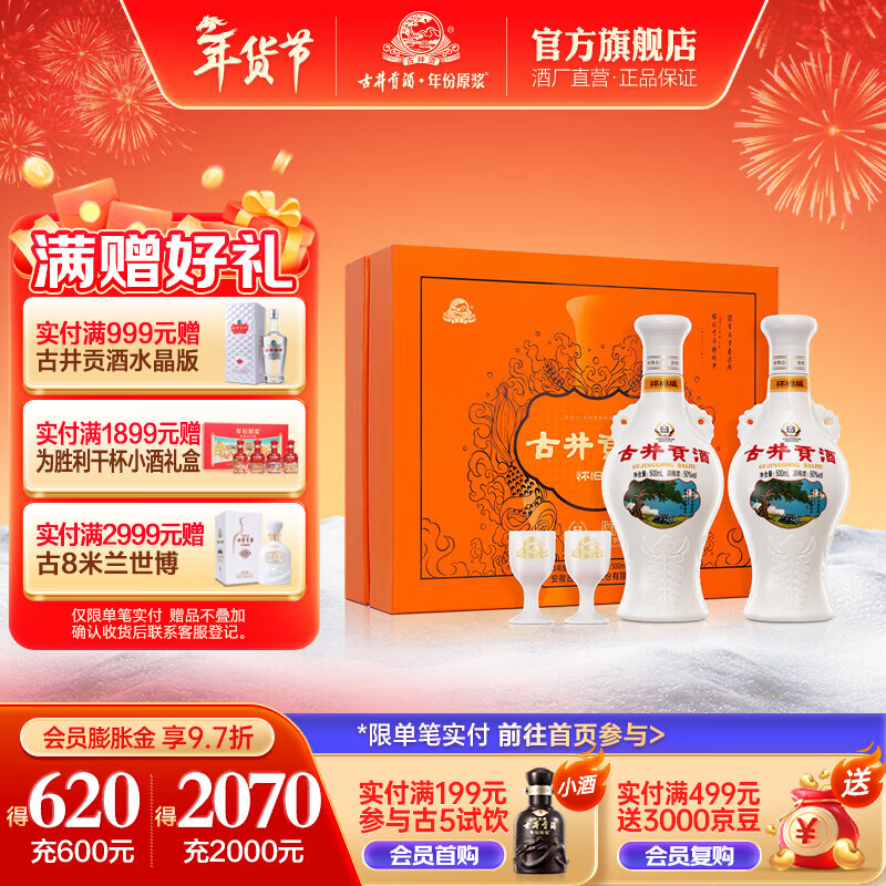 古井贡酒 怀旧版礼盒【贺岁版】 浓香型白酒精选过年送礼 50度 500mL 2瓶 （礼盒装）