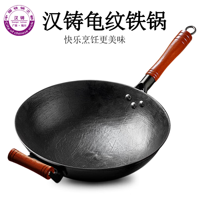 汉铸陆川铸铁锅炒锅无涂层炒菜锅尖圆底龟纹生铁锅具不沾锅电磁炉 龟纹圆底38cm(已开锅)无盖 38cm