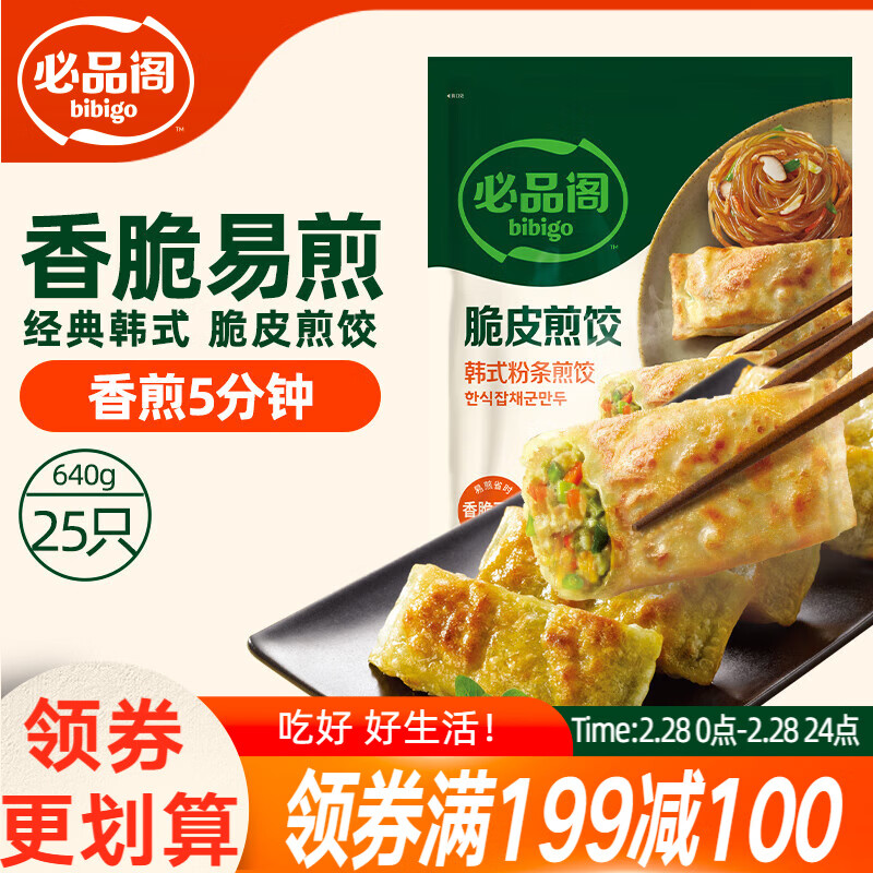 必品阁（bibigo）脆皮煎饺 韩式粉条640g 约25只 半成品年夜饭锅贴开学季早餐