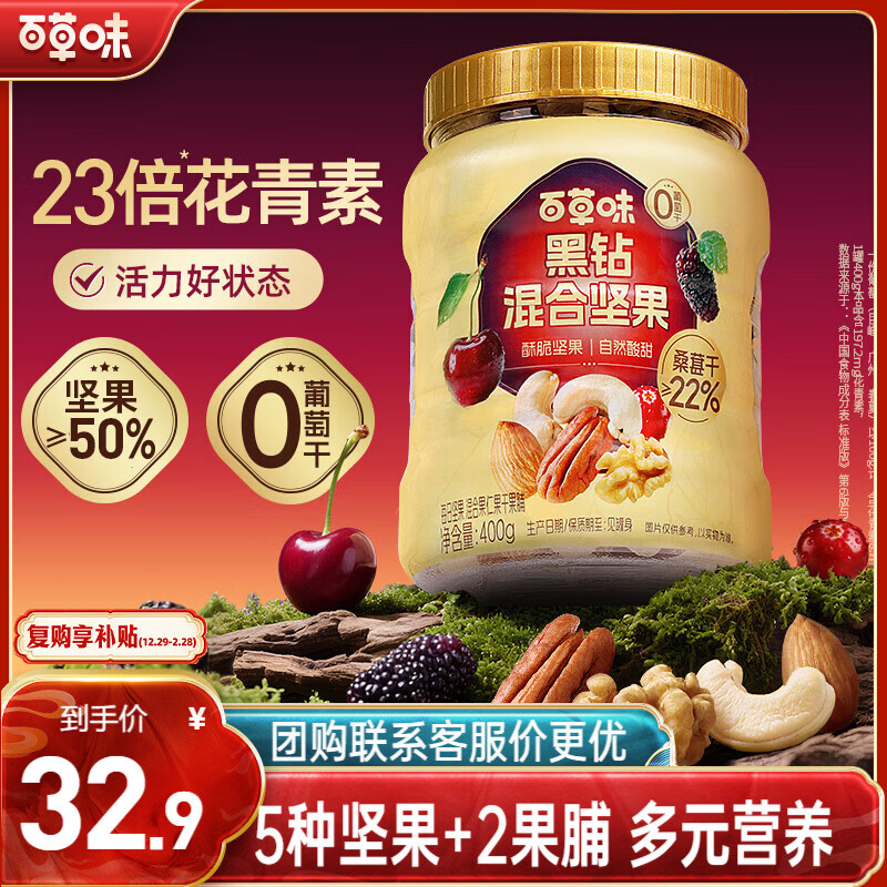 百草味混合坚果黑钻混合果仁400g 每日坚果花青素桑葚4种坚果0葡萄干