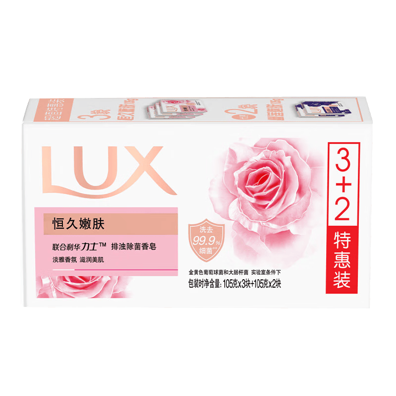 力士（LUX）排浊除菌香皂（恒久+幽莲）(3+2)X105G