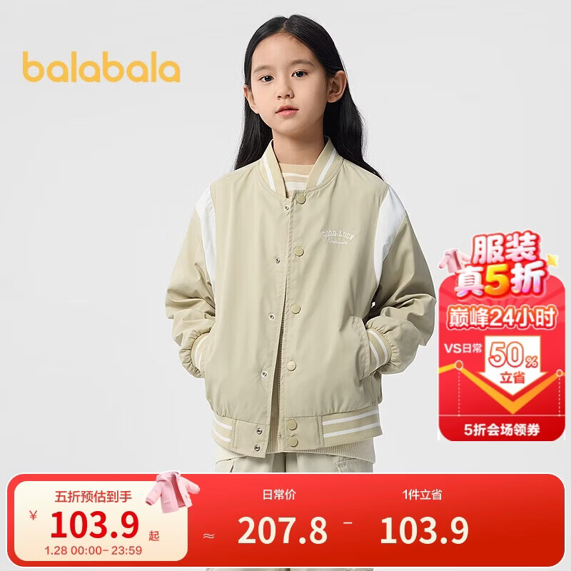 巴拉巴拉童装儿童外套男女童2025春装棒球服拼色【商场同款】202125105203