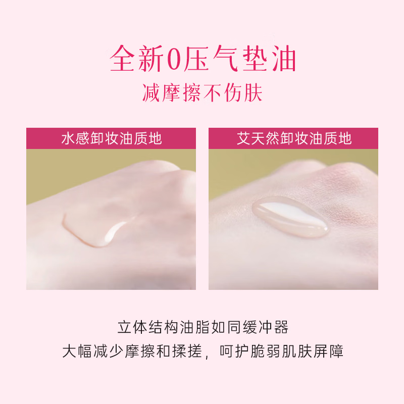 艾天然净颜亮肤卸妆油液植萃卸养升级敏弱肌温和卸妆官旗 175ml玫瑰香