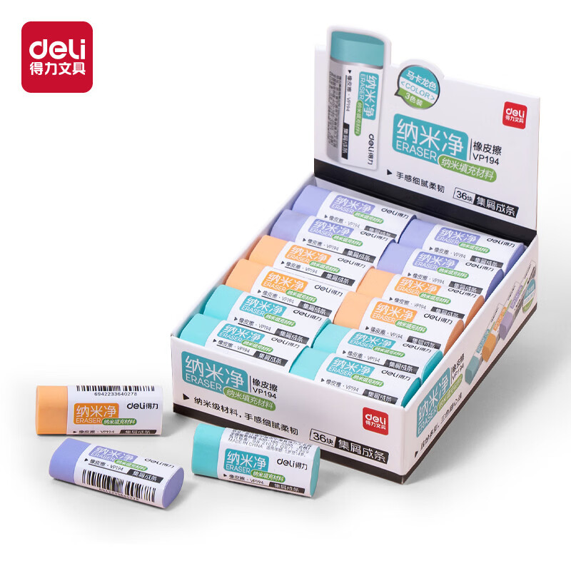 得力（deli）得力纳米净集屑橡皮擦小学生专用集屑成条干净不易留痕美术橡皮擦擦拭无碎屑铅笔儿童美术素描 【中号】36块-纳米净