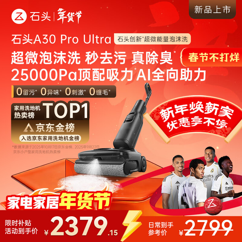 石头A30 Pro Ultra 泡沫洗地机【25kPa 抑菌除臭 】95℃自清洁AI全向助力宠物吸拖洗一体扫地机吸力