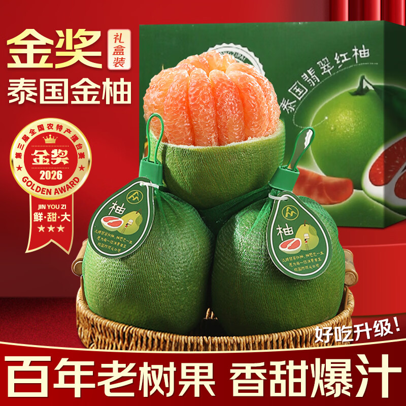 山姆大叔泰国翡翠金柚进口红宝石青皮蜜柚子【多地次日达】年货水果礼盒 S+级巨无霸果王【甜度爆表】 2粒装【较划算-实惠尝鲜】净3.3-3.9斤