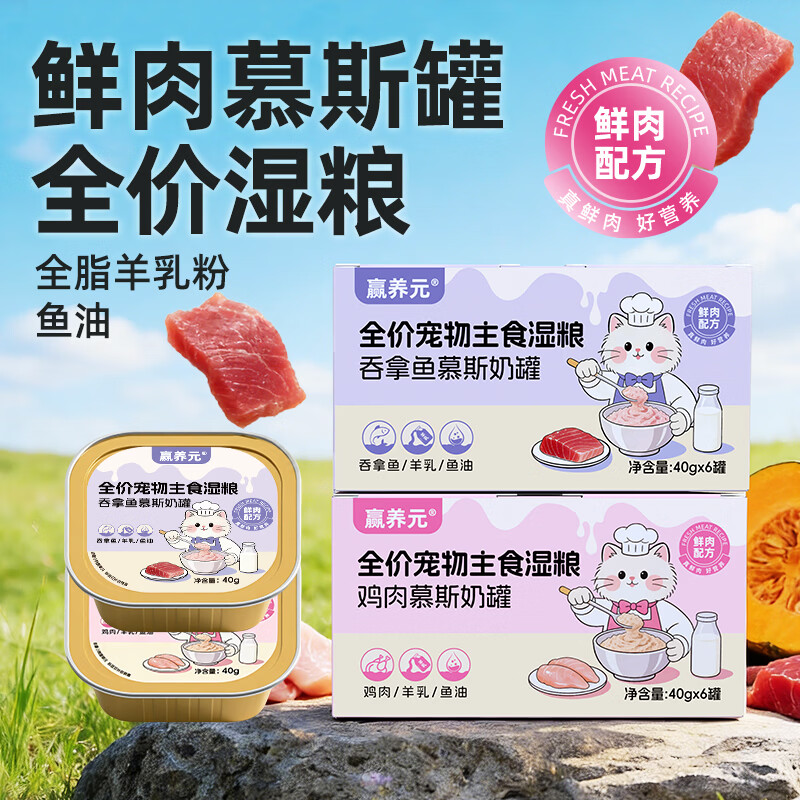 伊萨旗舰店 赢养元鸡肉慕斯 主食猫奶罐40g*6罐 - 线报酷
