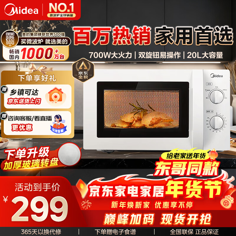美的微波炉家用快捷小型 700W 容量20L 360°均匀加热 旋钮操控 易清洁 M1-L213B  经典款