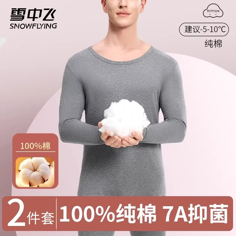 雪中飞秋衣秋裤男士套装纯棉冬季新款线衣线裤棉毛衫保暖内衣男款 NSYAT-T111深灰-圆领 【10A抗菌纯棉套装】 XL 【建议120-140斤】